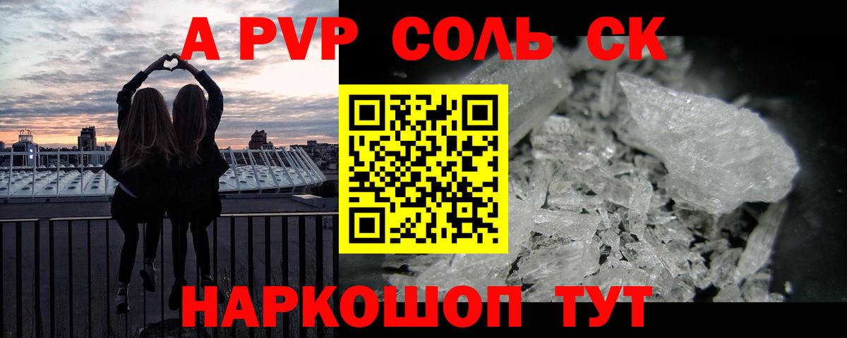 Alpha-PVP Соль Отрадное