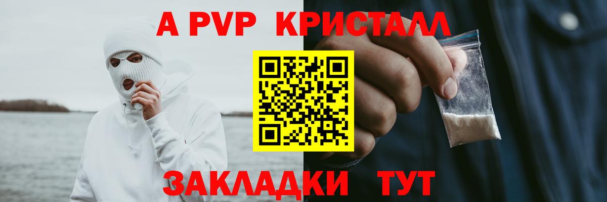 Alpha PVP кристаллы  закладки  A PVP  Отрадное  Вход с VPN  Alfa_PVP крисы CK 