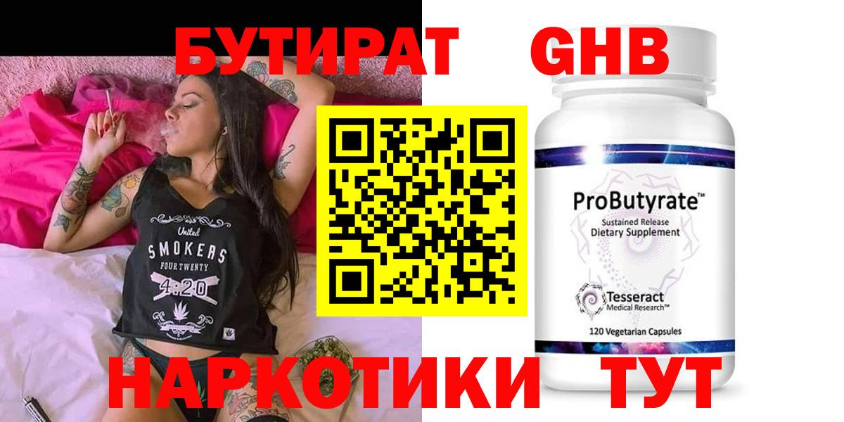 Бутират 1.4BDO Отрадное