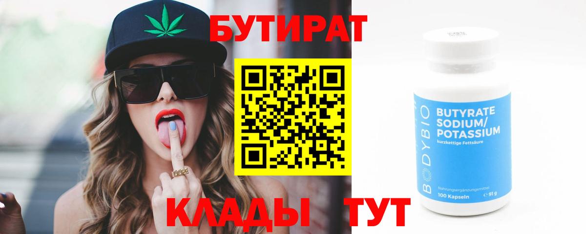 Отрадное  Бутират бутик  Бутират  Вход с VPN 