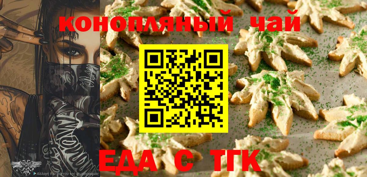 Отрадное  Еда ТГК конопля  Вход с VPN 