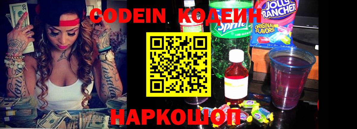Codein напиток Lean (лин)  Кодеин напиток Lean (лин)  Отрадное  Вход с VPN 
