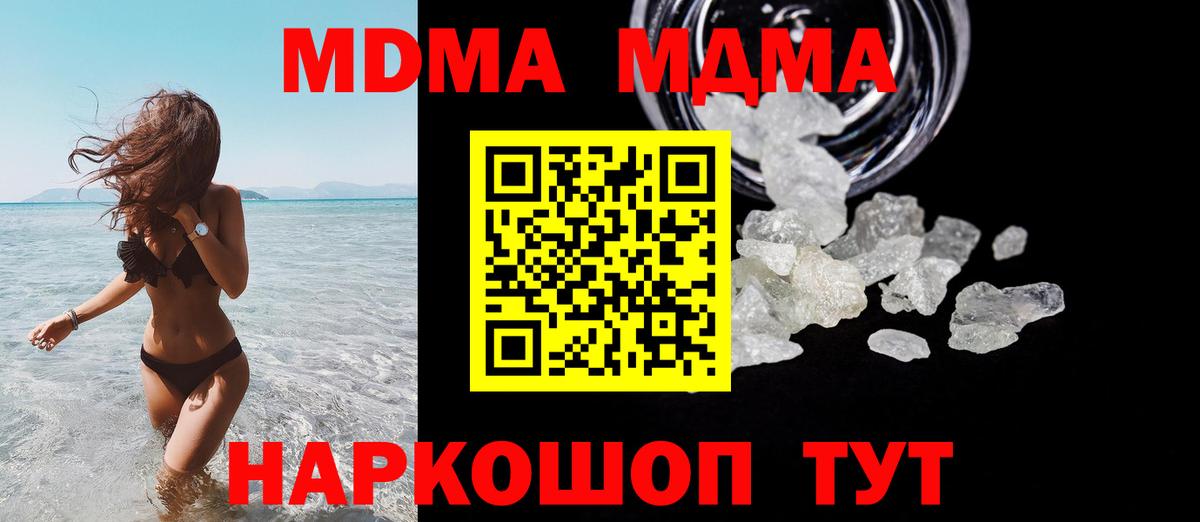 МДМА молли Отрадное